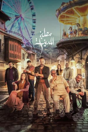 Temporada 1