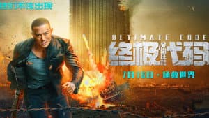 终极代码 — foto 1