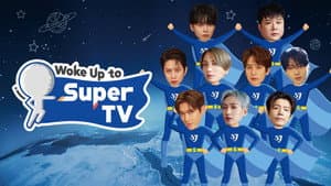 눈 떠보니 슈퍼TV — foto 2
