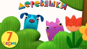Episodio 7