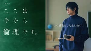 ここは今から倫理です。 — foto 1