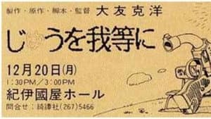 じゆうを我等に — foto 1