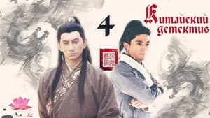 刑名师爷 — foto 1