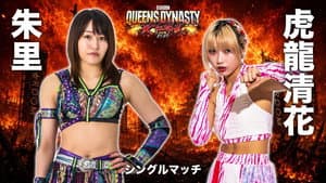 STARDOM QUEENS DYNASTY 2026 〜天下布武〜 — foto 9