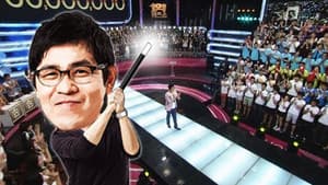 세대공감 1억 퀴즈쇼 — foto 1