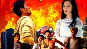 爆裂追击 — foto 1