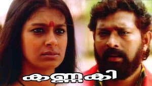കണ്ണകി — foto 1