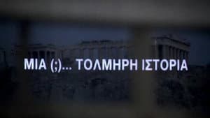 Μία (;)... τολμηρή ιστορία — foto 1