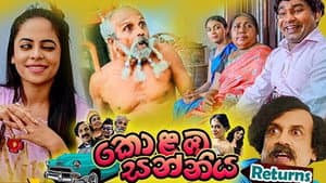 කොළඹ සන්නිය: Returns — foto 2