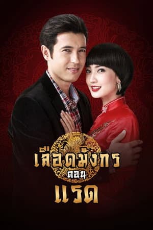 Temporada 1