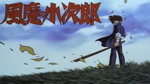 Fuma no Kojirou : Seiken Sensou Hen — foto 1