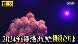 続々～ゾクゾク — foto 1