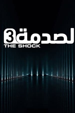Temporada 3