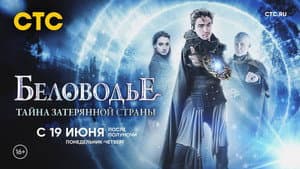 Беловодье. Тайна затерянной страны — foto 1