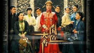 国色天香 — foto 1
