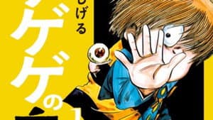 ゲゲゲの鬼太郎 — foto 1