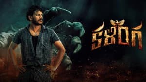 కళింగ — foto 1