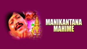 Manikantana Mahime — foto 1
