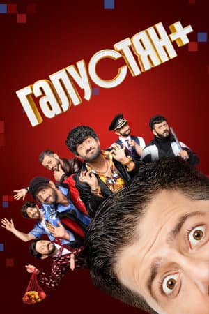 Temporada 1