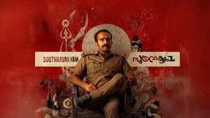 സൂത്രവാക്യം — foto 1
