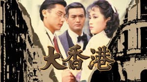 大香港 — foto 1