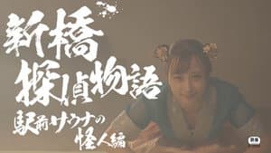 激マブ探偵なな 手淫が炸裂する時 — foto 2