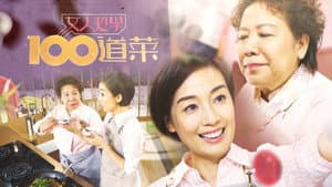 女人必學100道菜 — foto 2
