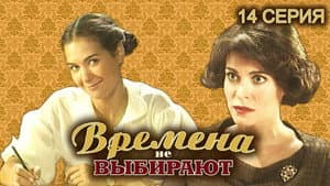 Episodio 14