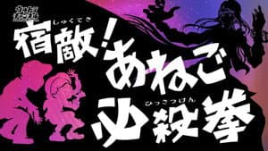 Episodio 6