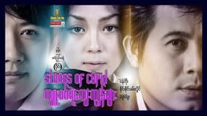 ကျူးပစ်ရဲ့ကျေးကျွန်များ — foto 1