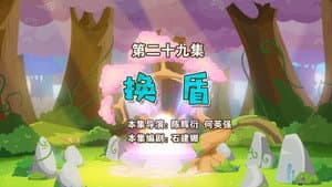Episodio 29