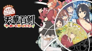 Tenka Hyakken: Meiji-kan e Youkoso! — foto 1