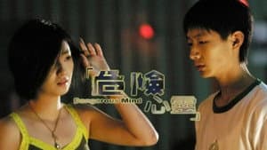 危险心灵 — foto 4