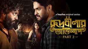 Rudrabinar Obhishaap — foto 1