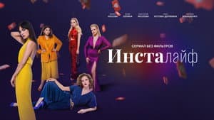 Инсталайф — foto 1