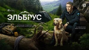 Эльбрус — foto 1