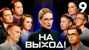 Episodio 9