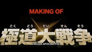 Making of Yakuza Apocalypse — foto 1