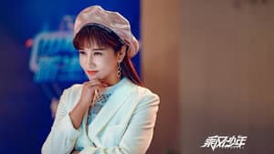 乘风少年 — foto 1