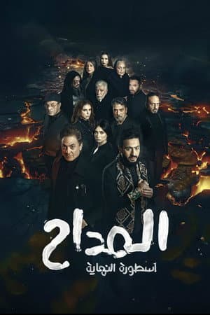 Temporada 6