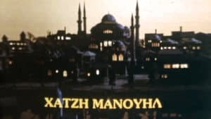 Χατζημανουήλ — foto 1