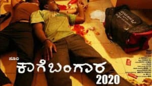 Kaage Bangara — foto 1