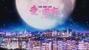 愛·回家 — foto 6