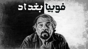 Phobia of Baghdad — foto 1