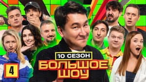 Episodio 4