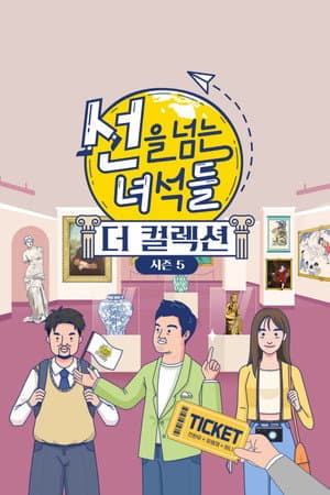 Temporada 5