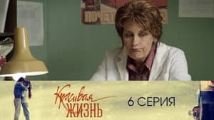 Episodio 6
