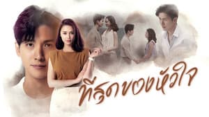 ที่สุดของหัวใจ — foto 2