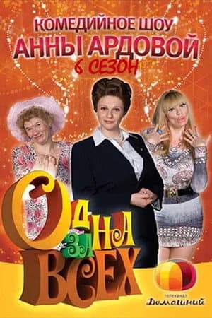 Temporada 6
