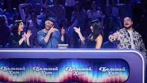 Большой хит — foto 4